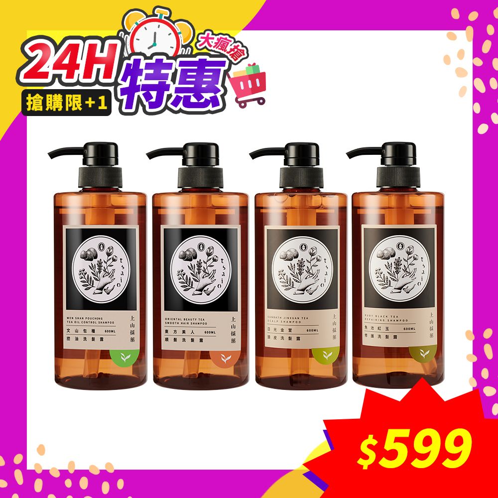 上山採藥 洗髮露*4(文山包種控油/東方美人順髮/日光金萱頭皮/魚池紅玉修護 各1)